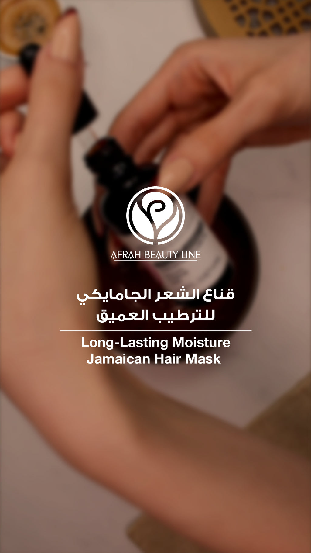 Long-Lasting Moisture Jamaican Hair Mask | قناع الشعر الجامايكي للترطيب العميق